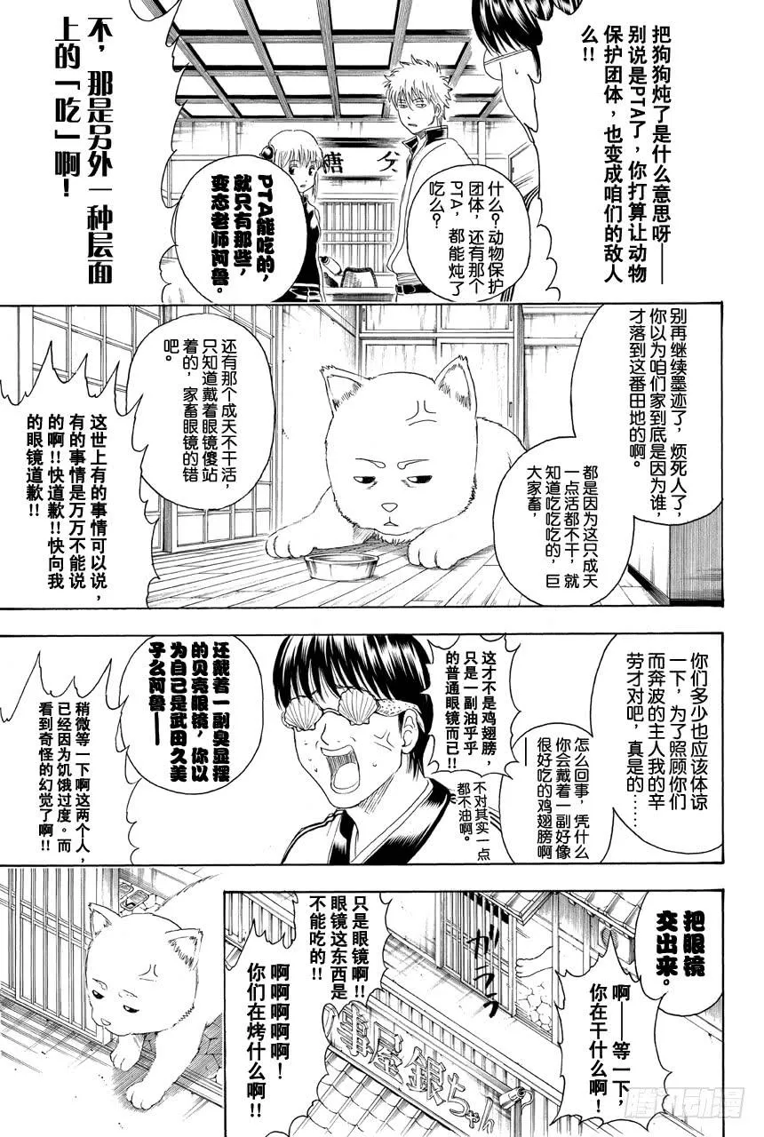 第400话 狗食的味道其实比看上去的要淡的多 第10页