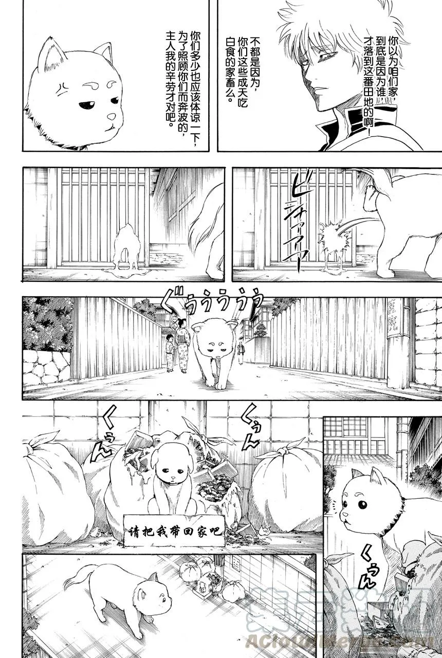 第400话 狗食的味道其实比看上去的要淡的多 第11页