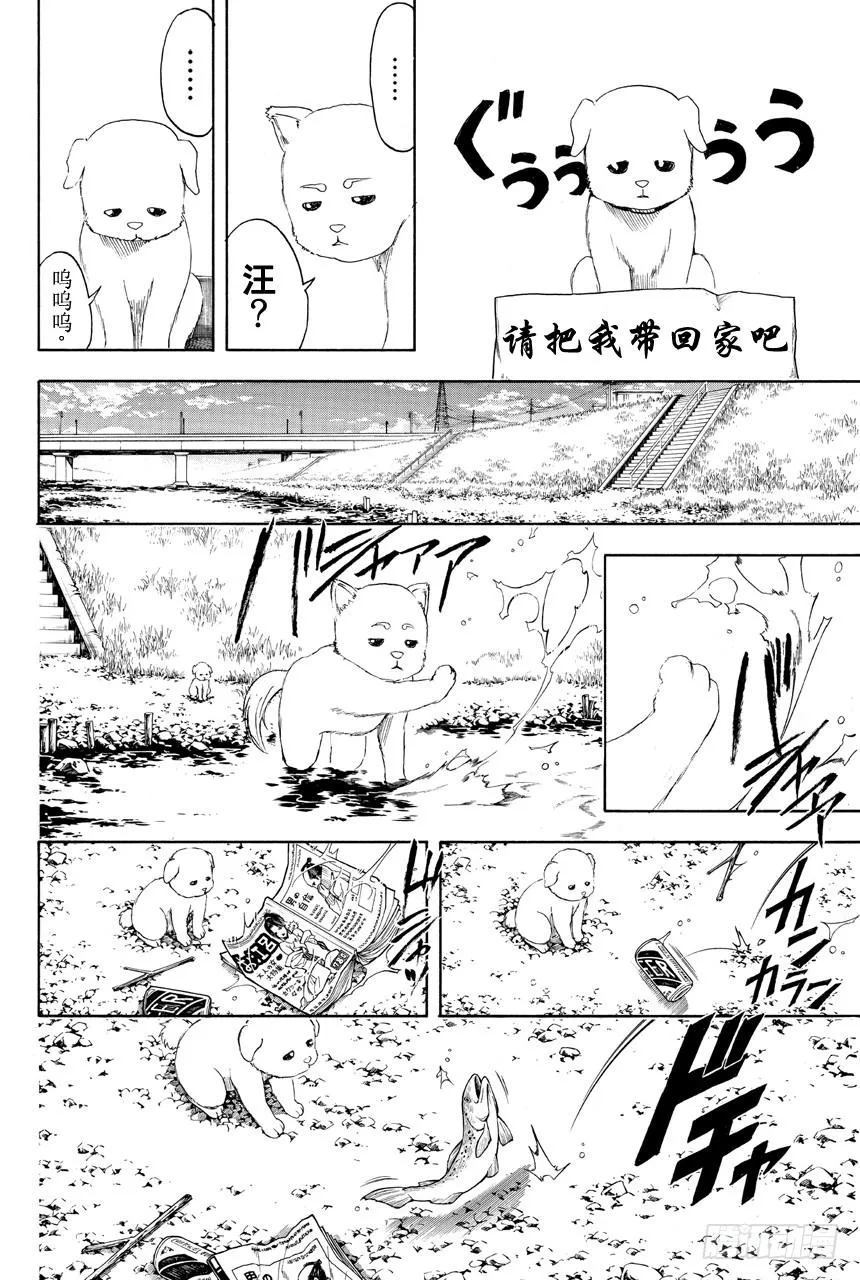 第400话 狗食的味道其实比看上去的要淡的多 第13页