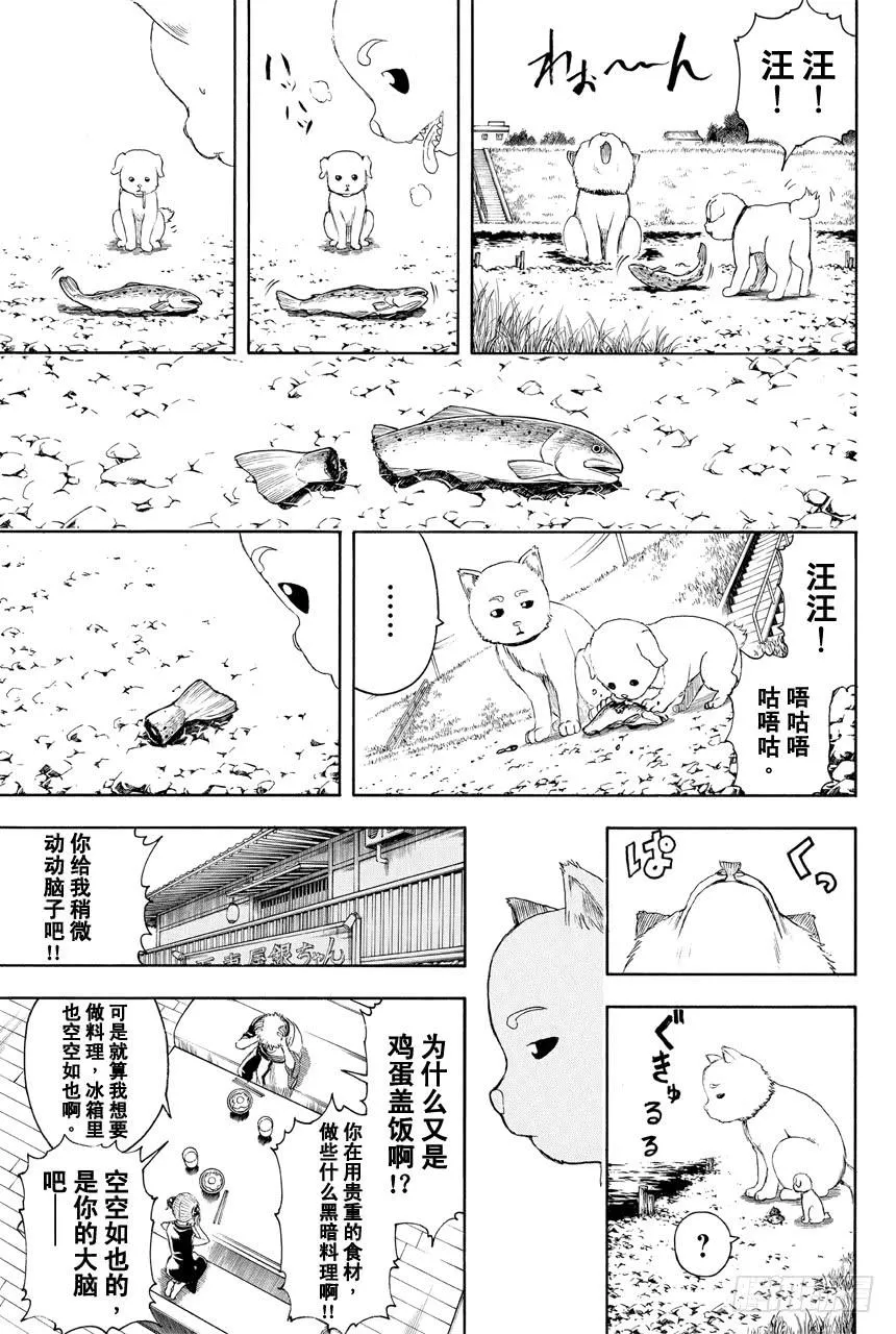 第400话 狗食的味道其实比看上去的要淡的多 第14页