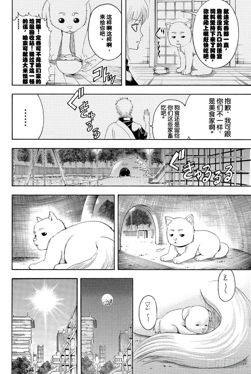 第400话 狗食的味道其实比看上去的要淡的多 第15页