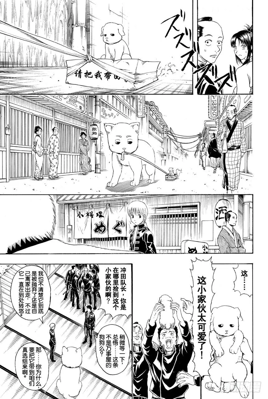 第400话 狗食的味道其实比看上去的要淡的多 第16页
