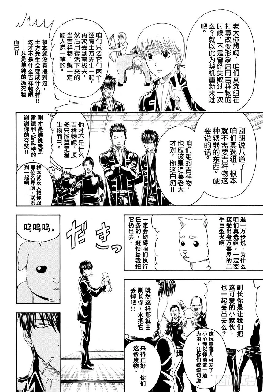 第400话 狗食的味道其实比看上去的要淡的多 第17页