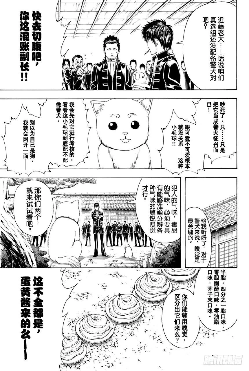 第400话 狗食的味道其实比看上去的要淡的多 第18页
