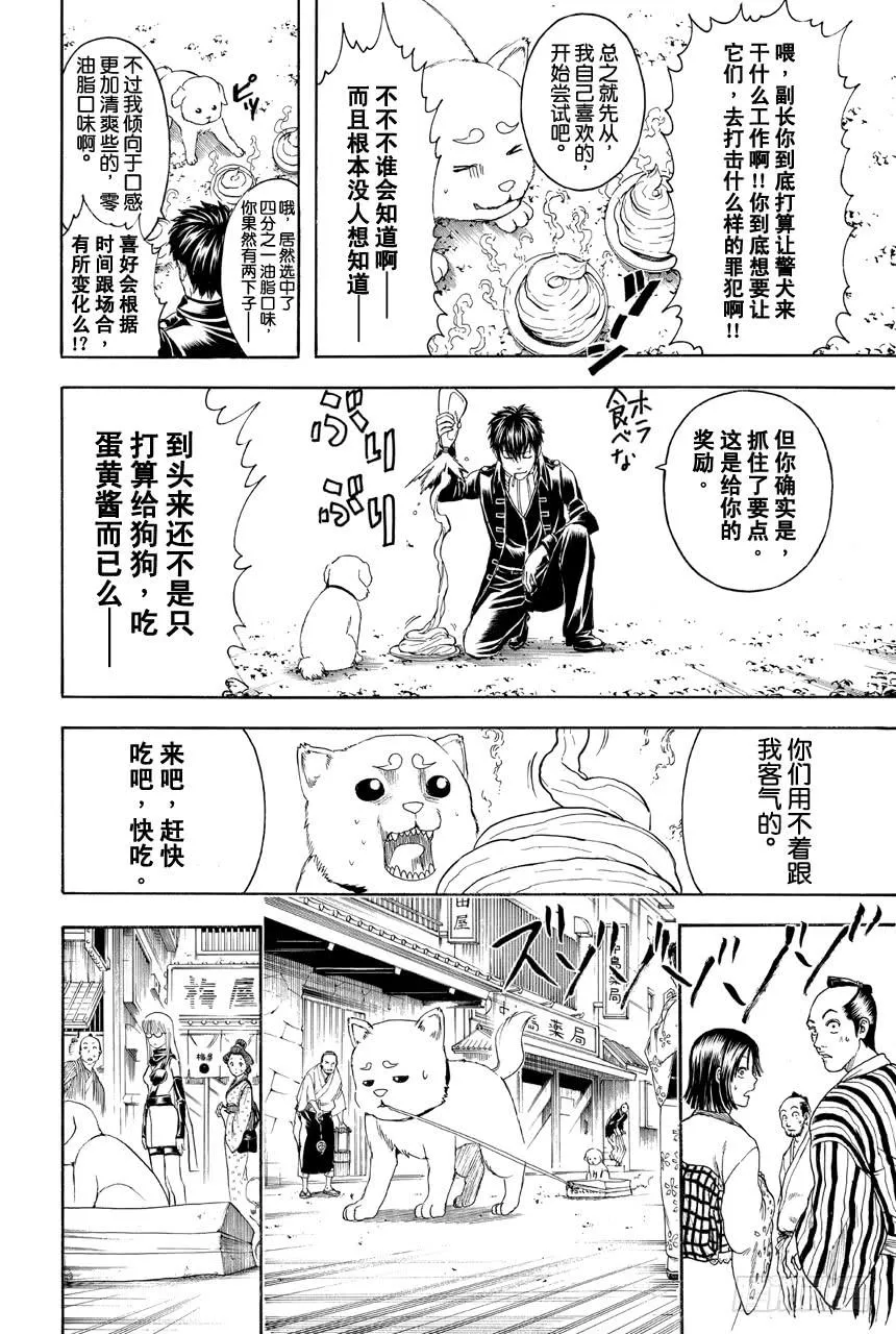 第400话 狗食的味道其实比看上去的要淡的多 第19页