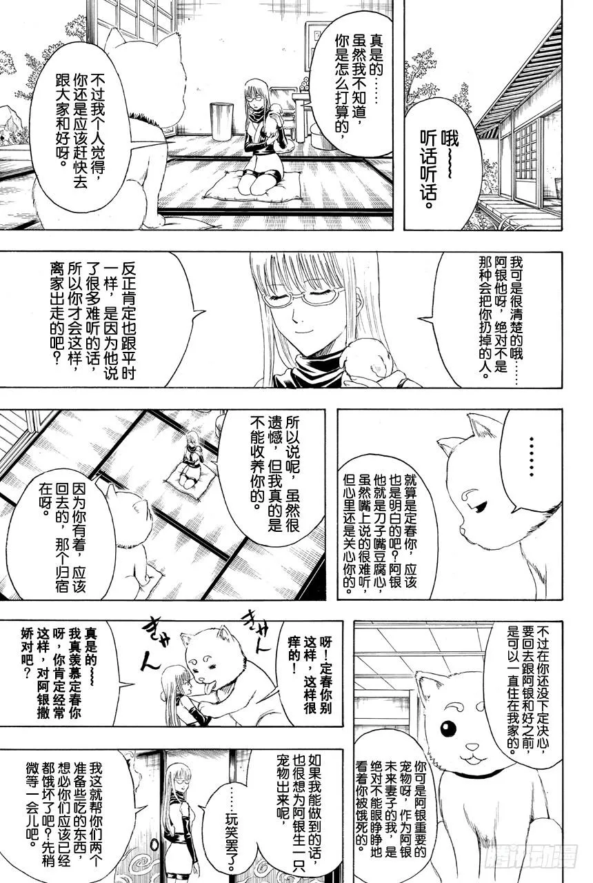 第400话 狗食的味道其实比看上去的要淡的多 第20页