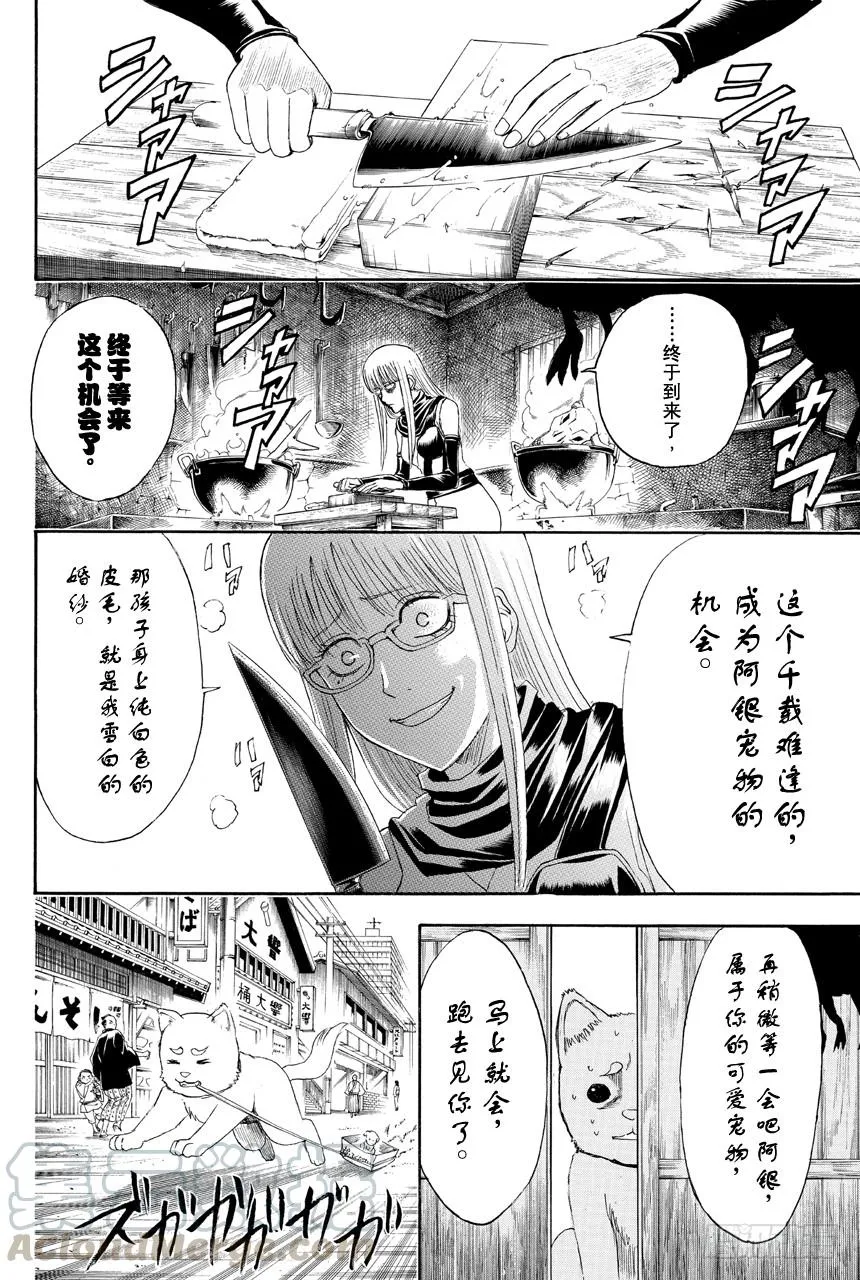 第400话 狗食的味道其实比看上去的要淡的多 第21页