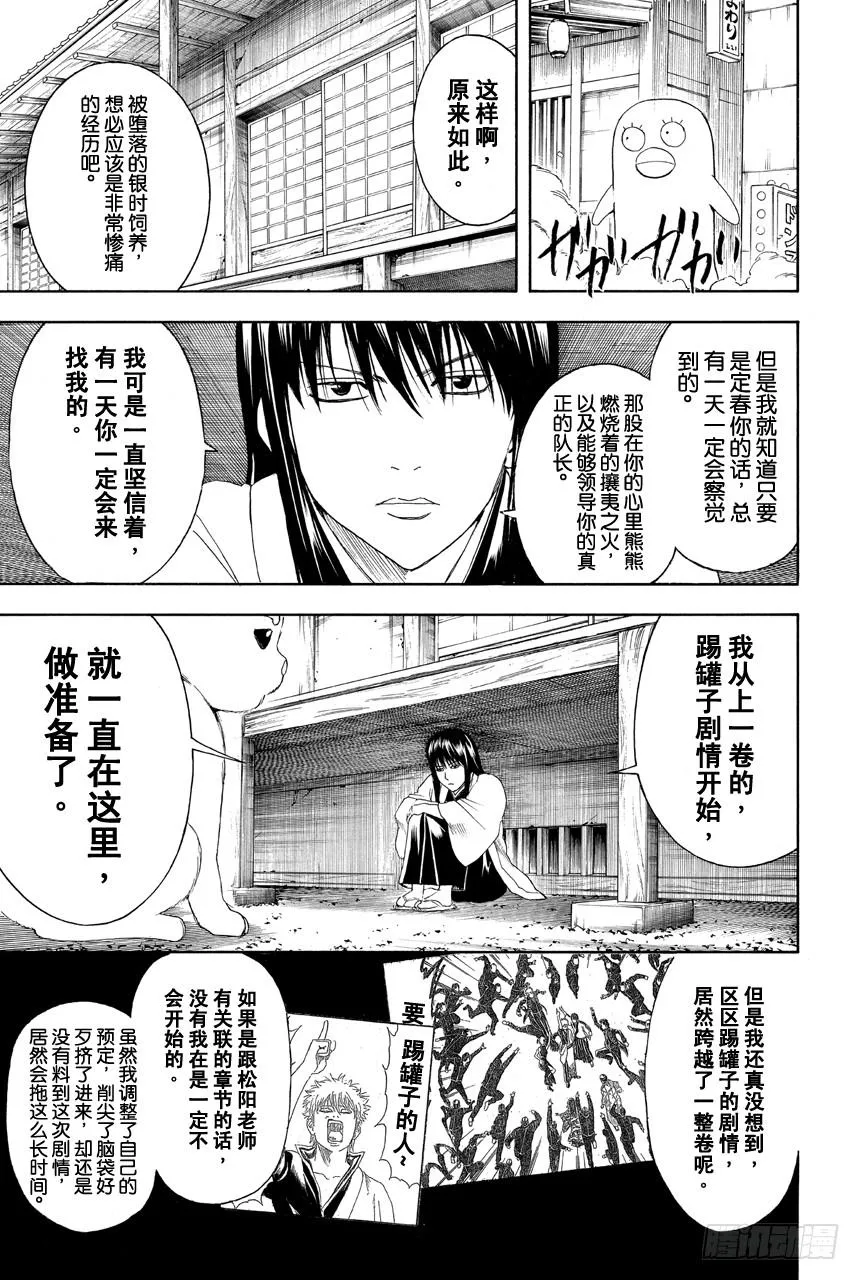 第400话 狗食的味道其实比看上去的要淡的多 第22页