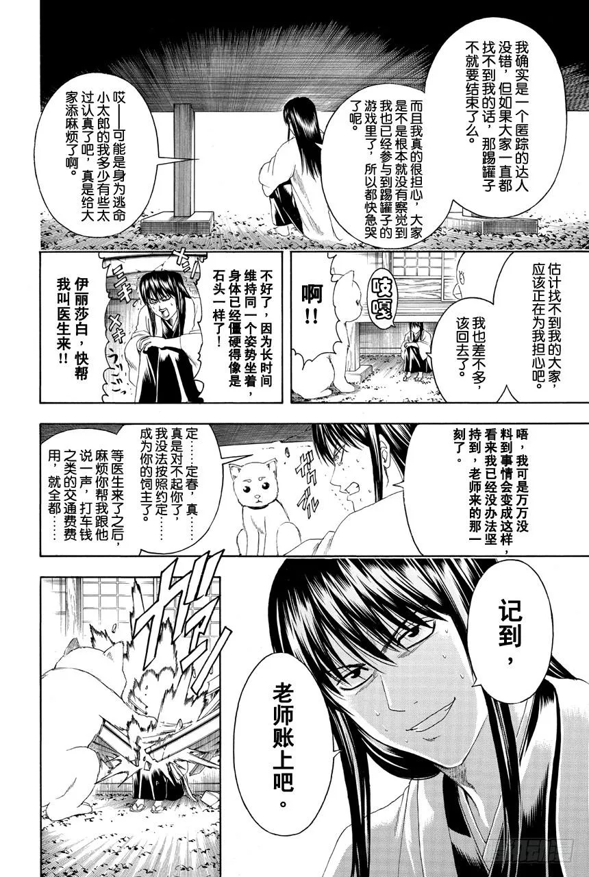 第400话 狗食的味道其实比看上去的要淡的多 第23页