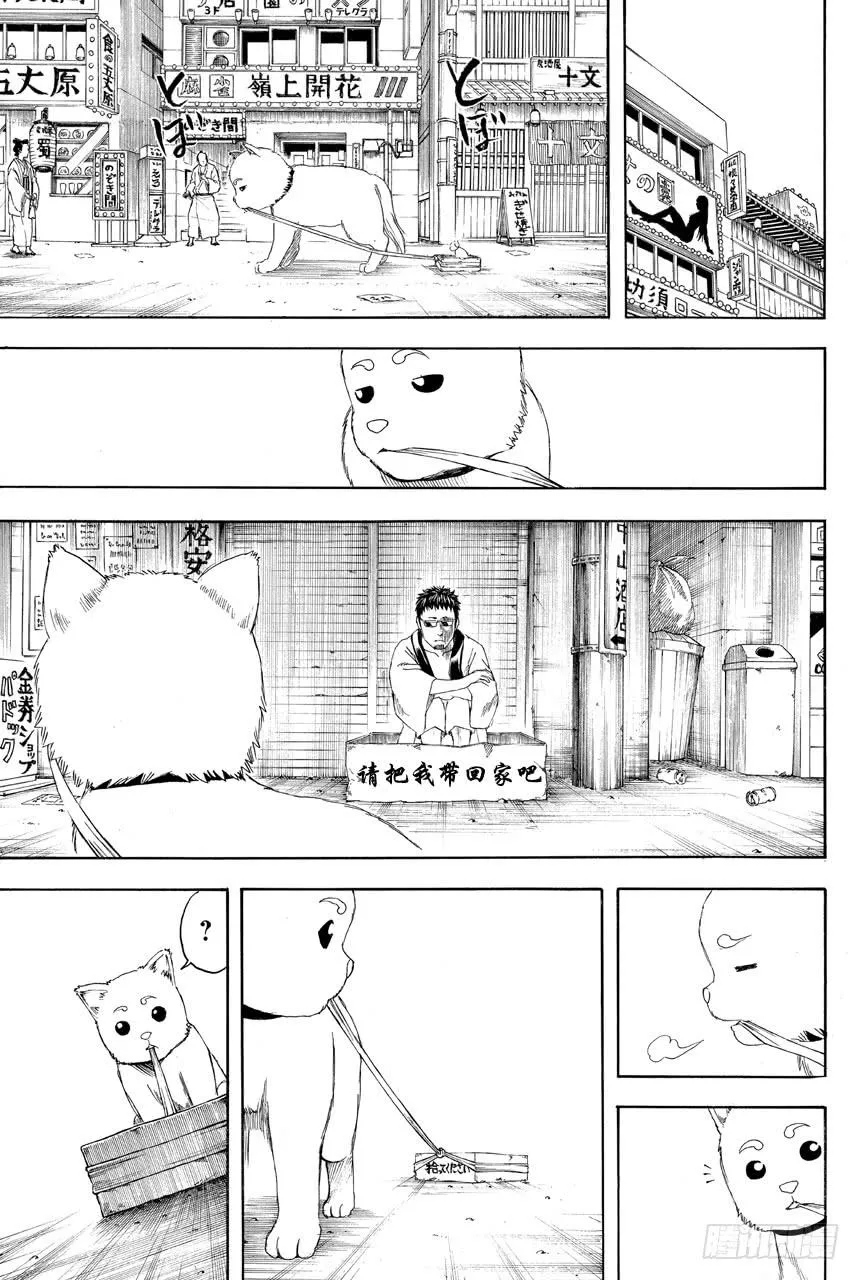 第400话 狗食的味道其实比看上去的要淡的多 第24页