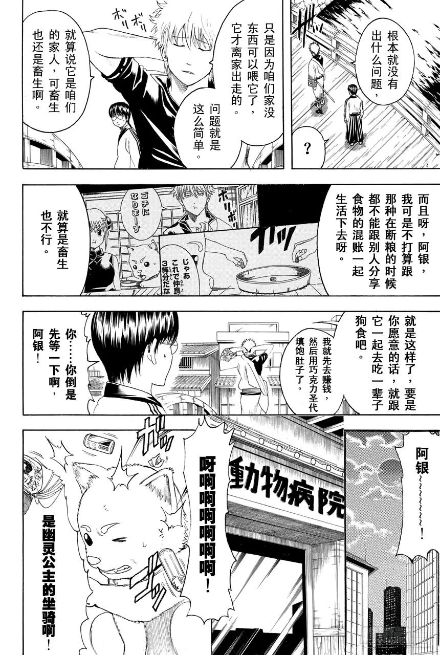 第401话 狗食意外地很适合做下酒菜 第2页