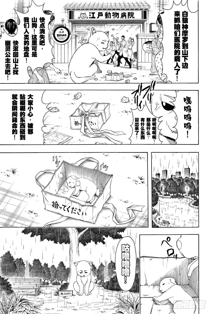 第401话 狗食意外地很适合做下酒菜 第3页