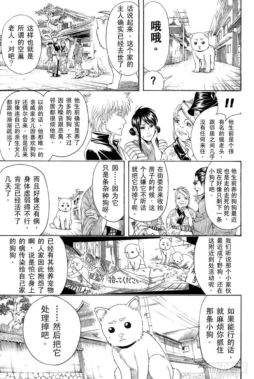 第401话 狗食意外地很适合做下酒菜 第5页