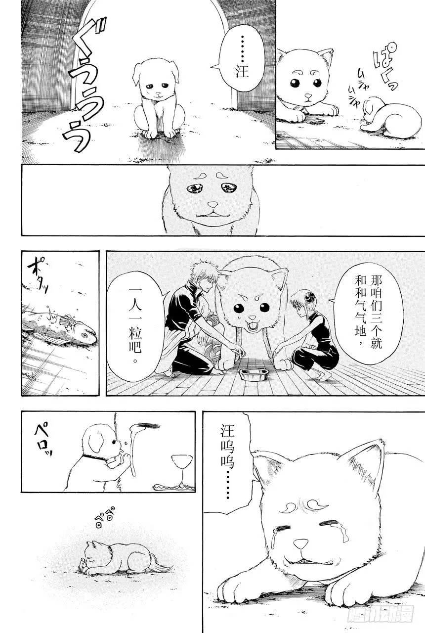 第401话 狗食意外地很适合做下酒菜 第8页