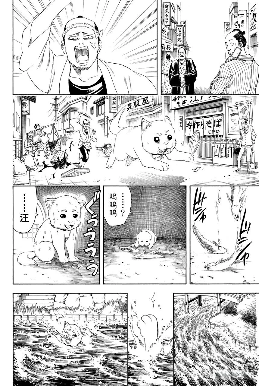 第401话 狗食意外地很适合做下酒菜 第10页