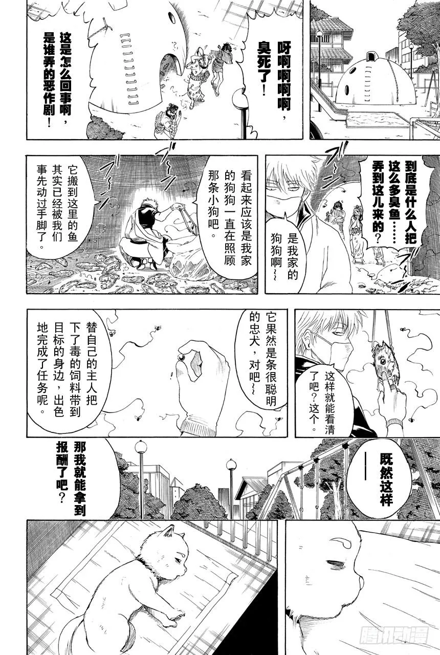 第401话 狗食意外地很适合做下酒菜 第14页