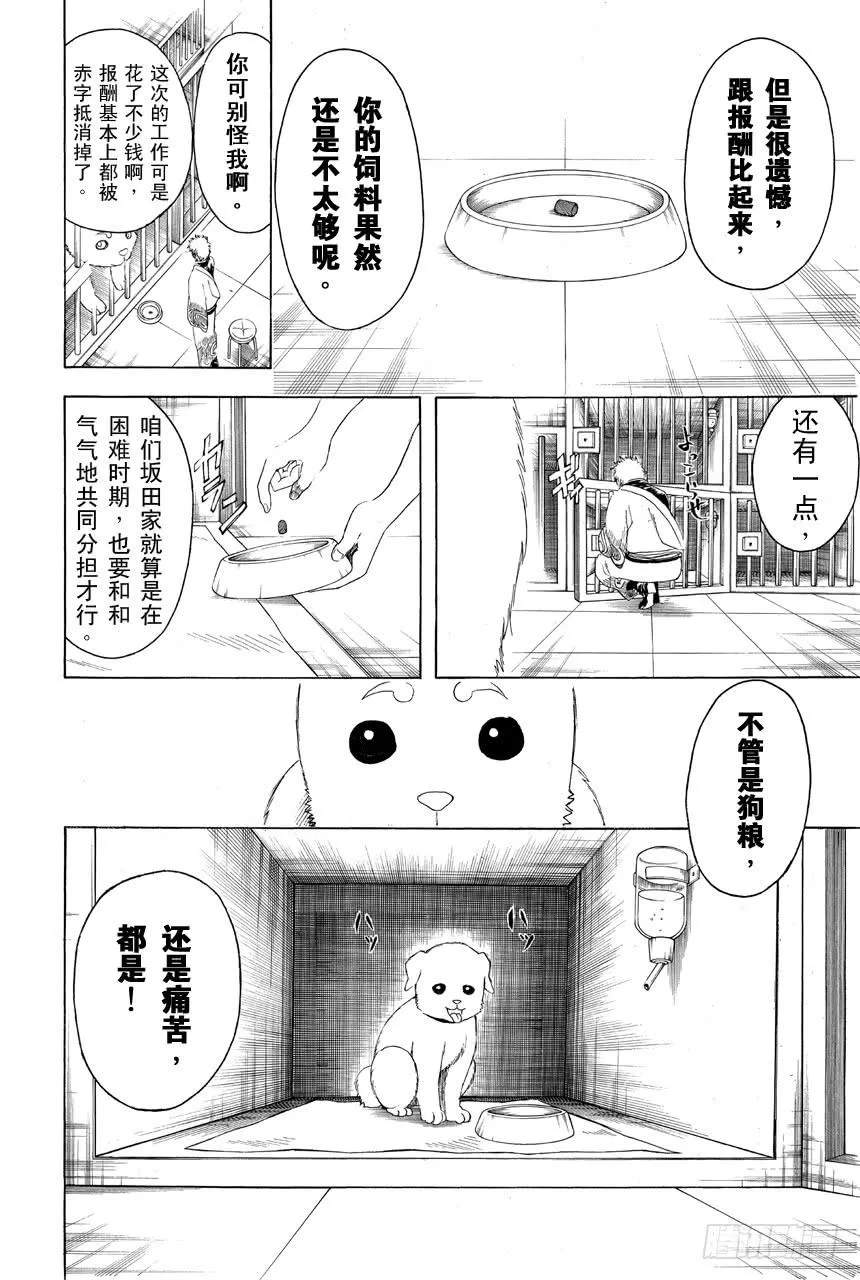 第401话 狗食意外地很适合做下酒菜 第16页