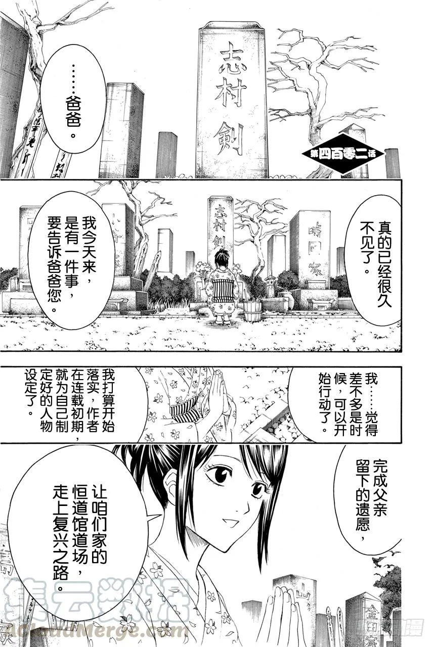 第402话 激光这个词能够瞬间射穿所有人的心 第1页