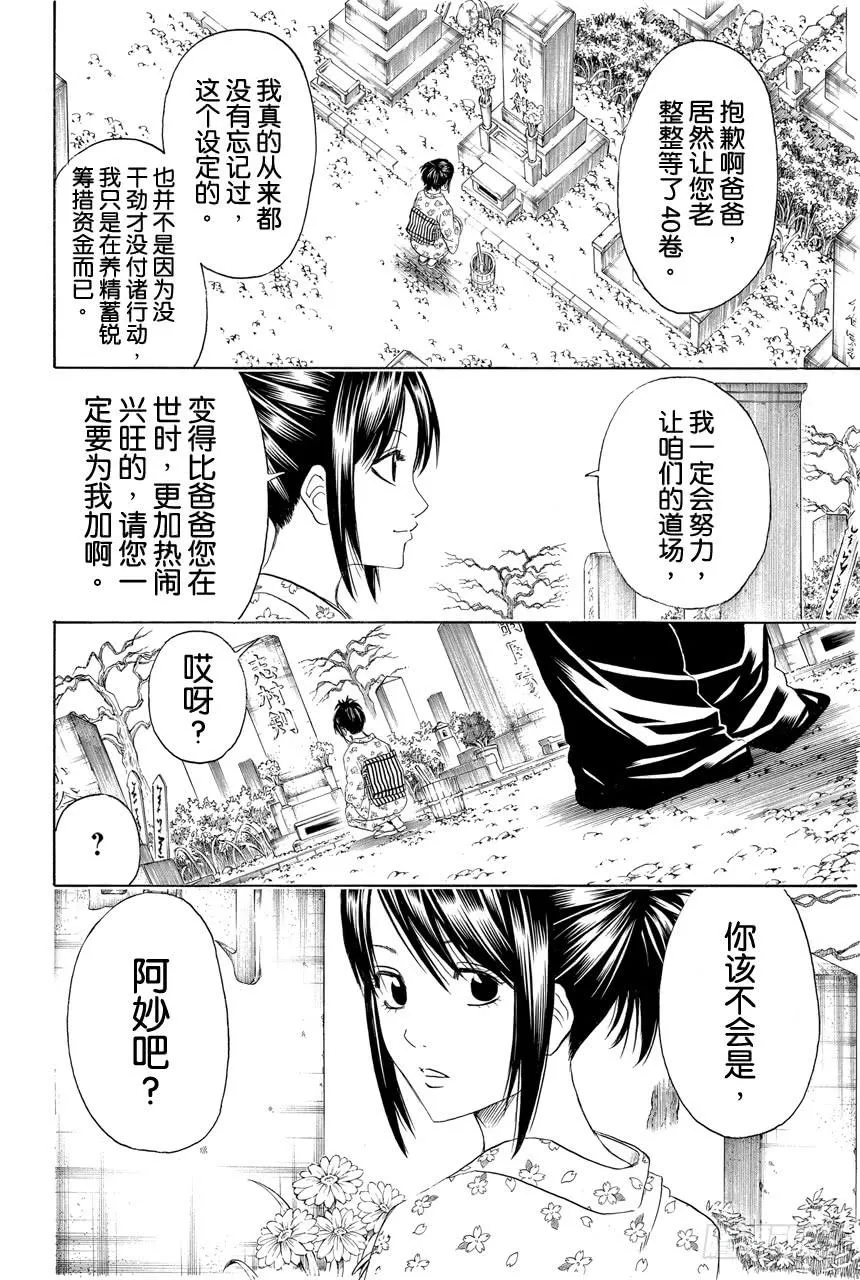 第402话 激光这个词能够瞬间射穿所有人的心 第2页