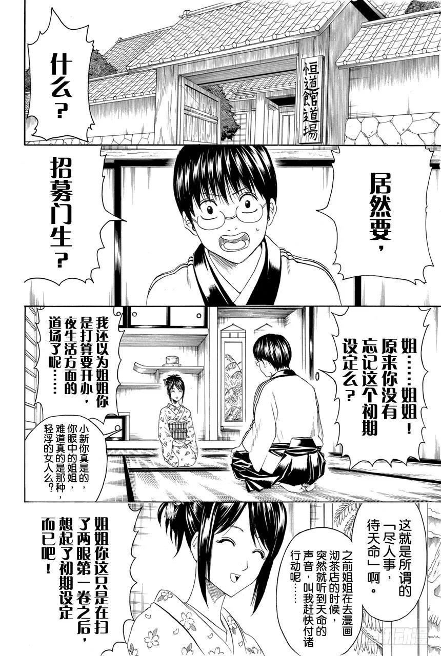 第402话 激光这个词能够瞬间射穿所有人的心 第4页
