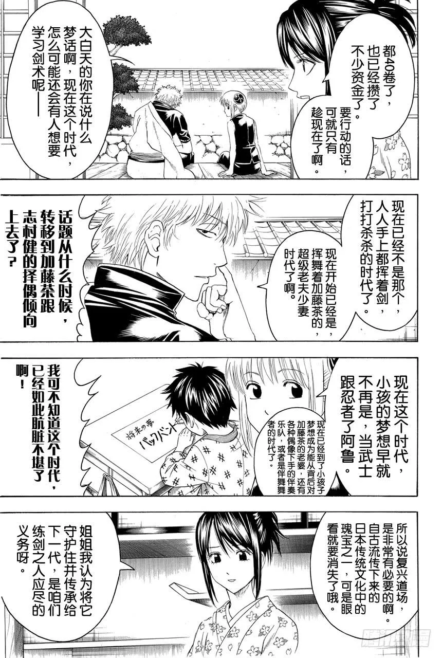第402话 激光这个词能够瞬间射穿所有人的心 第5页