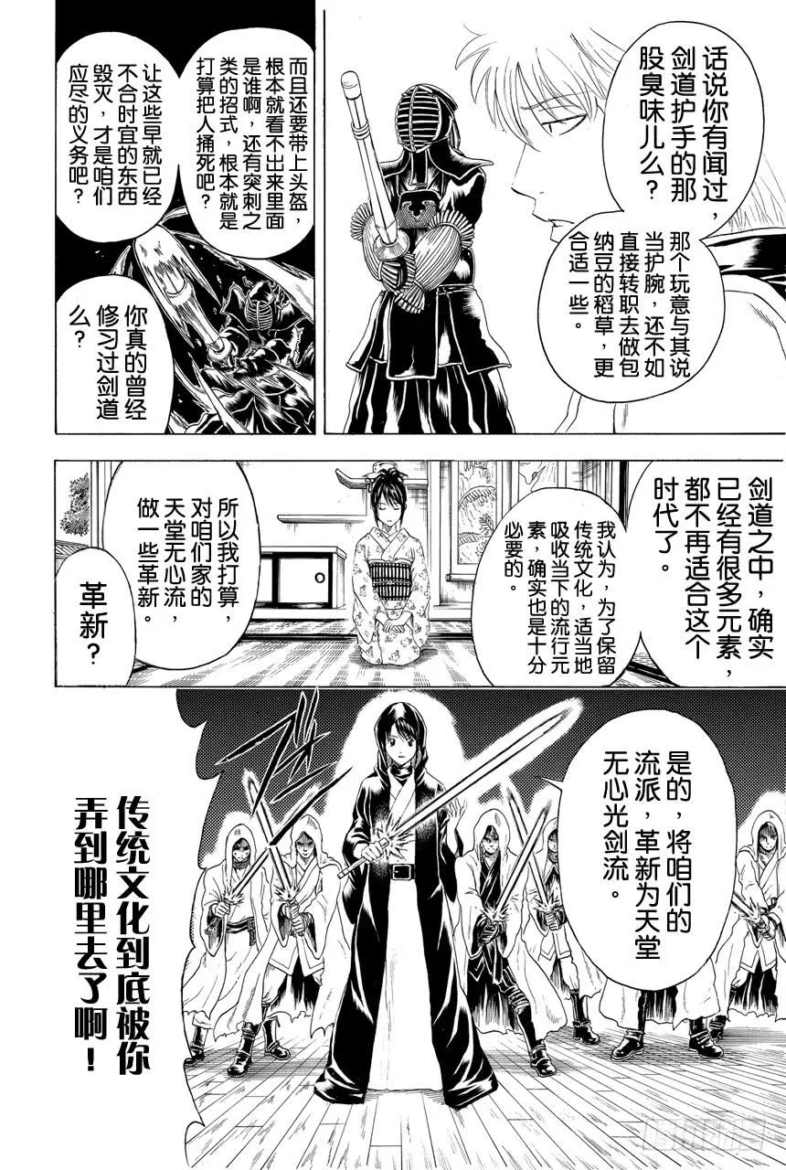 第402话 激光这个词能够瞬间射穿所有人的心 第6页