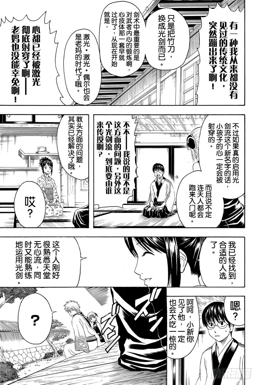 第402话 激光这个词能够瞬间射穿所有人的心 第7页