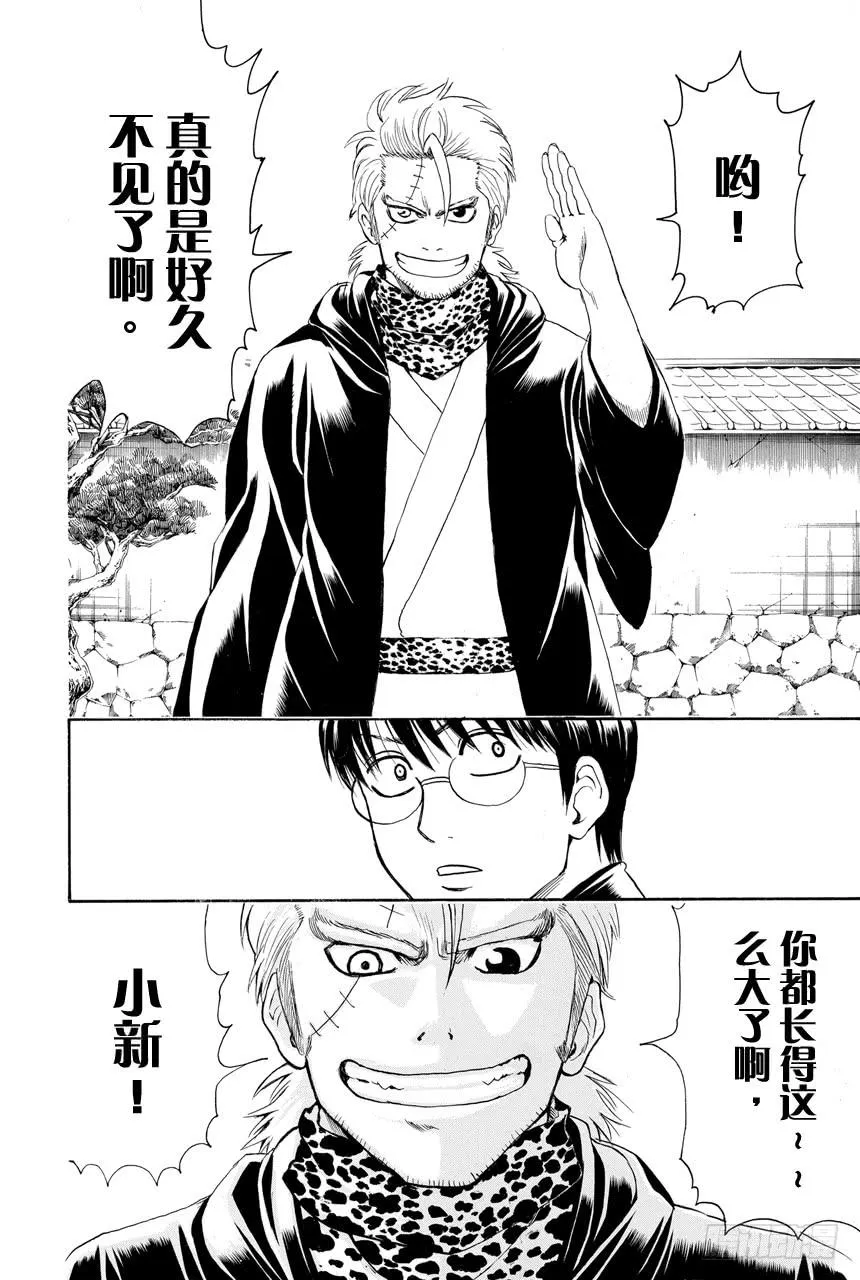 第402话 激光这个词能够瞬间射穿所有人的心 第8页