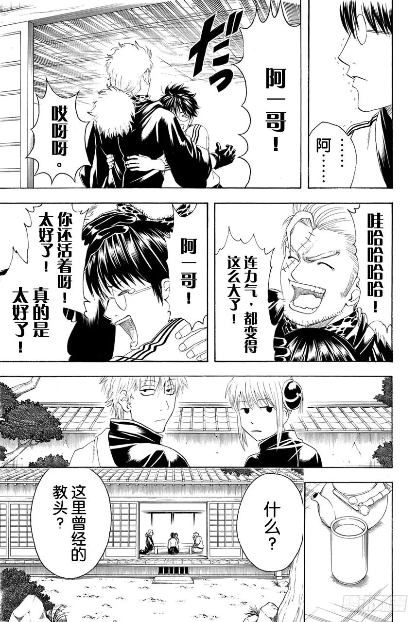 第402话 激光这个词能够瞬间射穿所有人的心 第9页