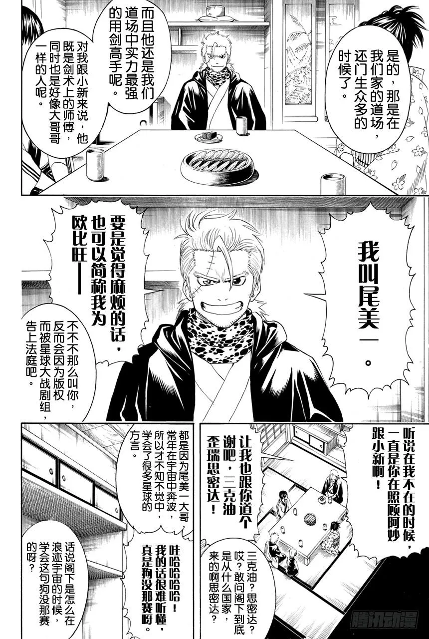 第402话 激光这个词能够瞬间射穿所有人的心 第10页
