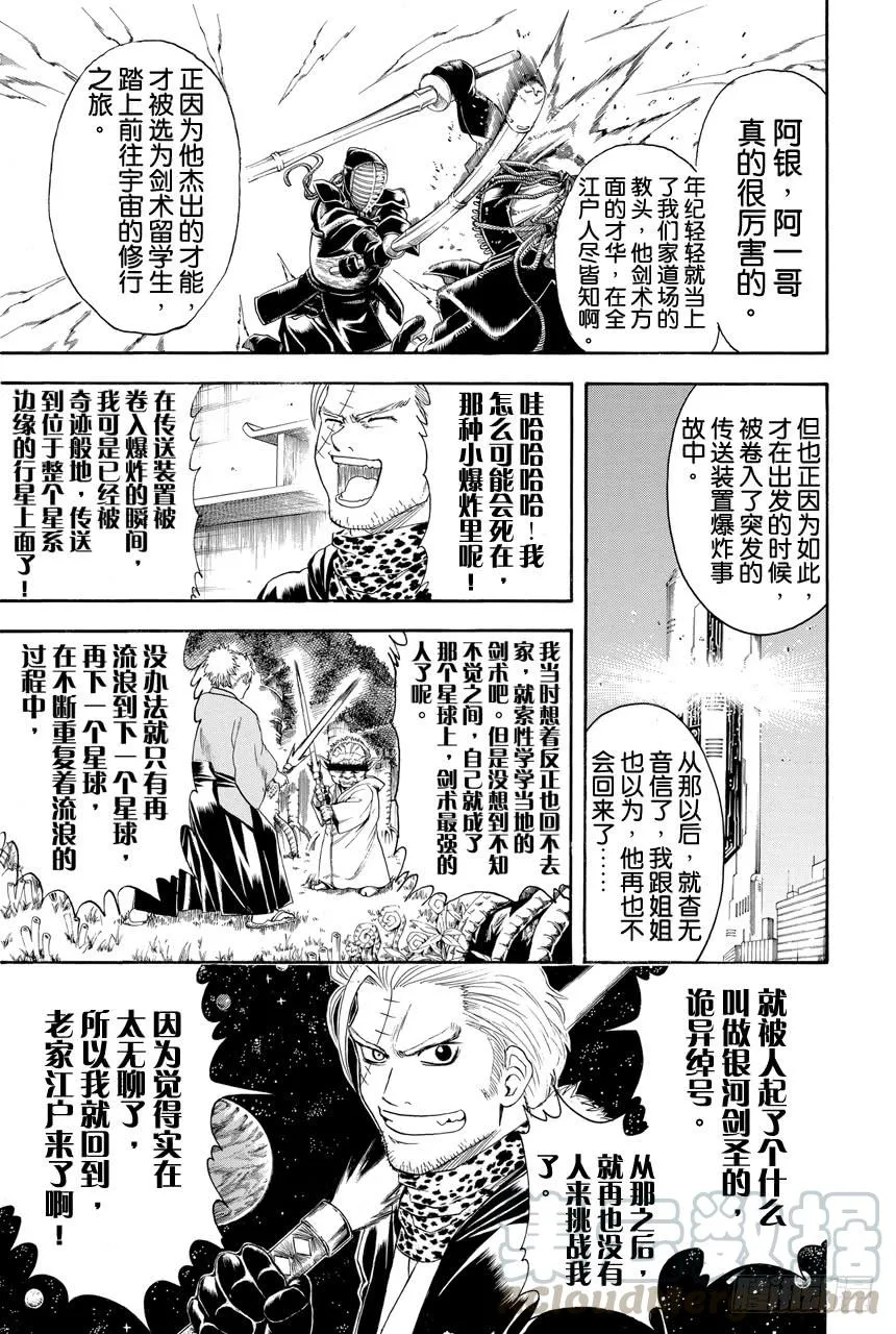 第402话 激光这个词能够瞬间射穿所有人的心 第11页