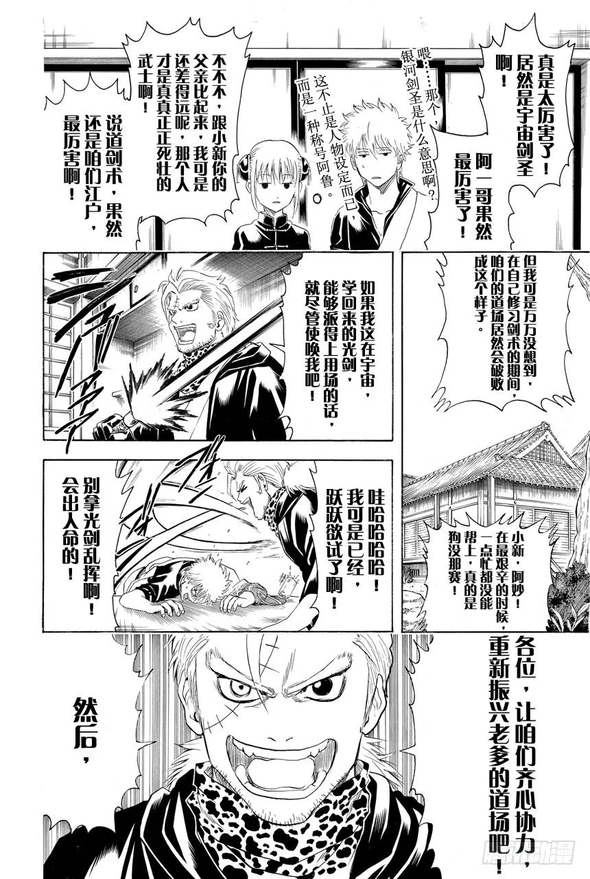 第402话 激光这个词能够瞬间射穿所有人的心 第12页