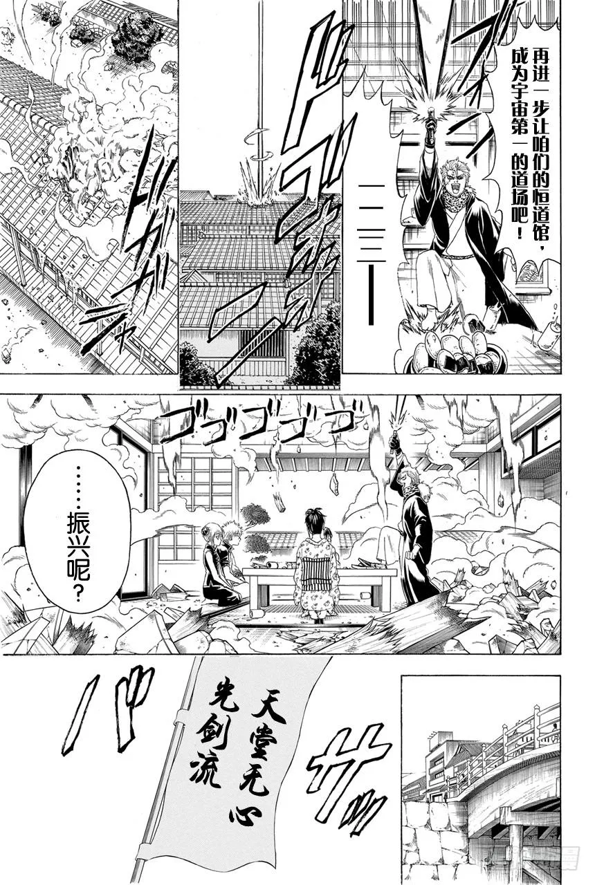 第402话 激光这个词能够瞬间射穿所有人的心 第13页