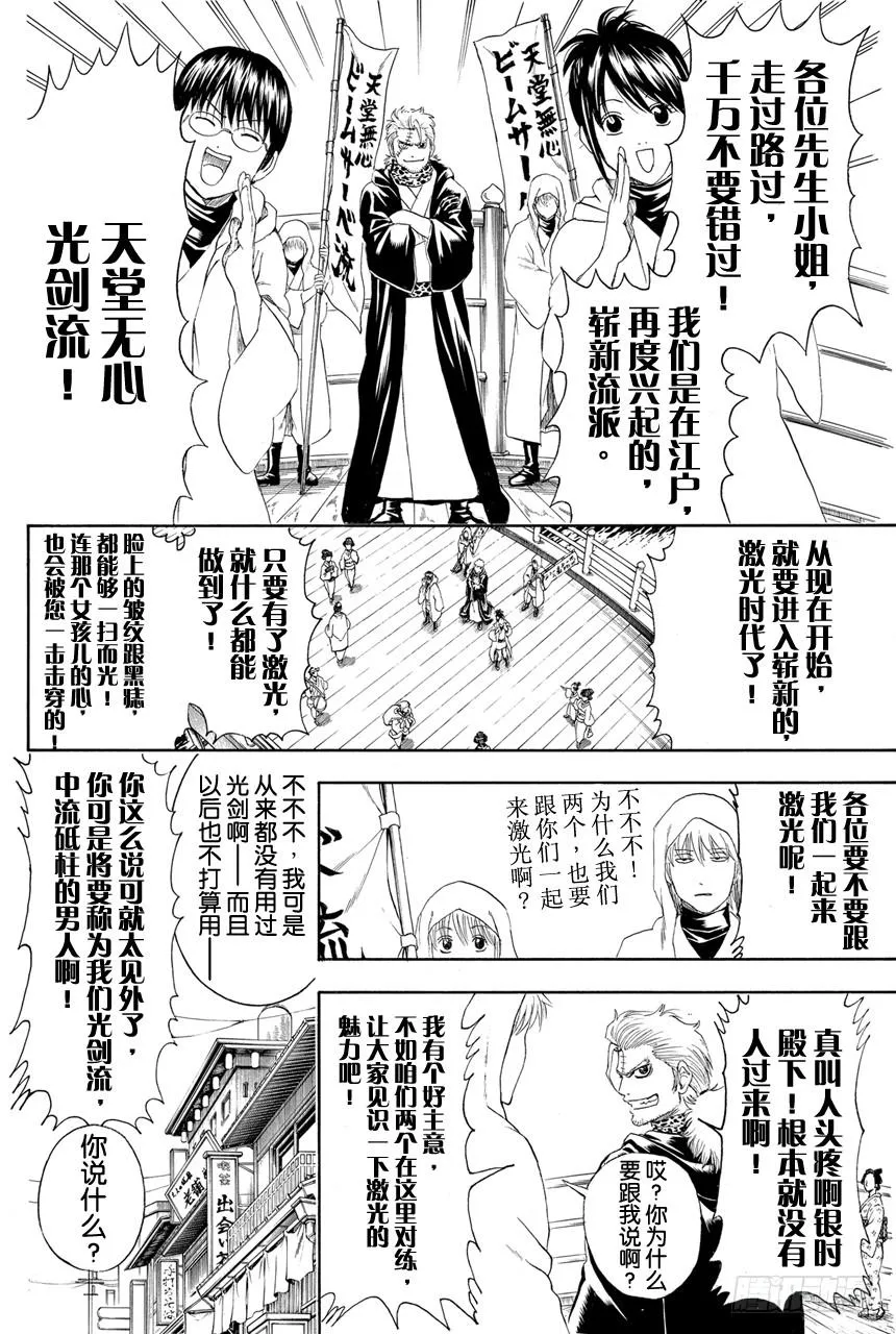 第402话 激光这个词能够瞬间射穿所有人的心 第14页