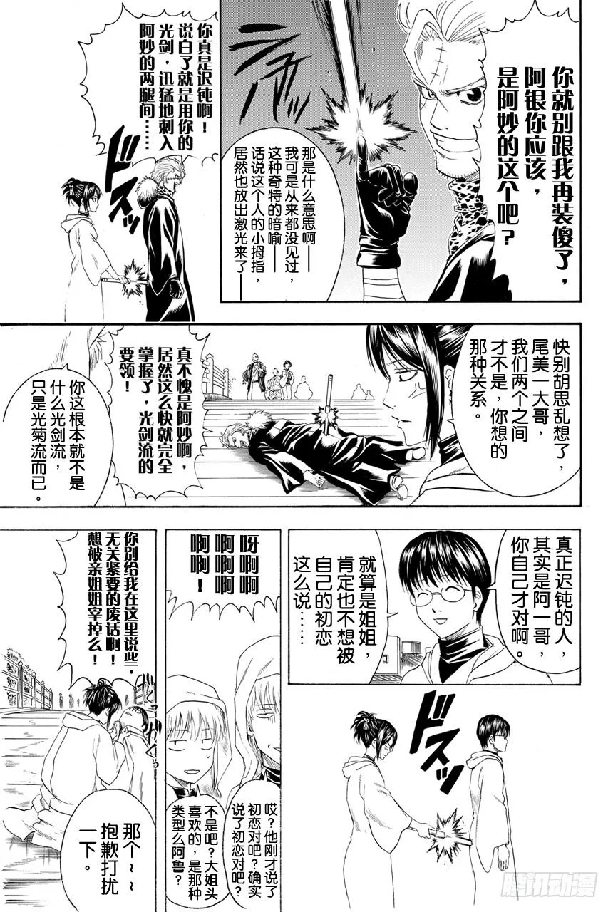 第402话 激光这个词能够瞬间射穿所有人的心 第15页