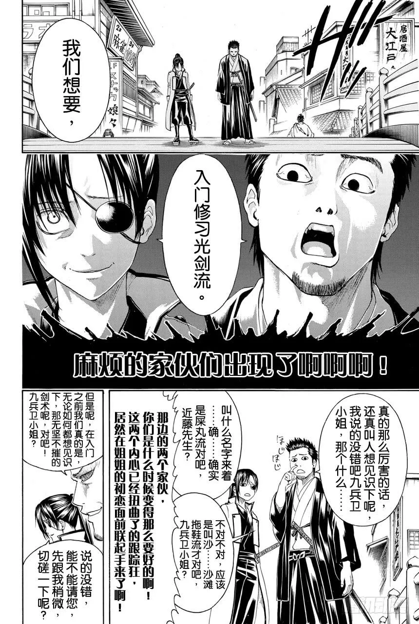 第402话 激光这个词能够瞬间射穿所有人的心 第16页