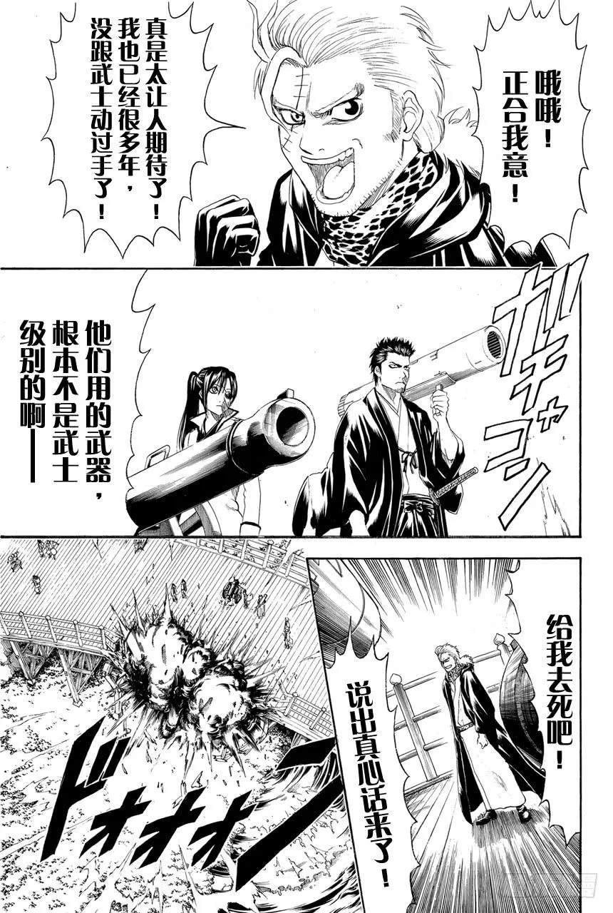 第402话 激光这个词能够瞬间射穿所有人的心 第17页