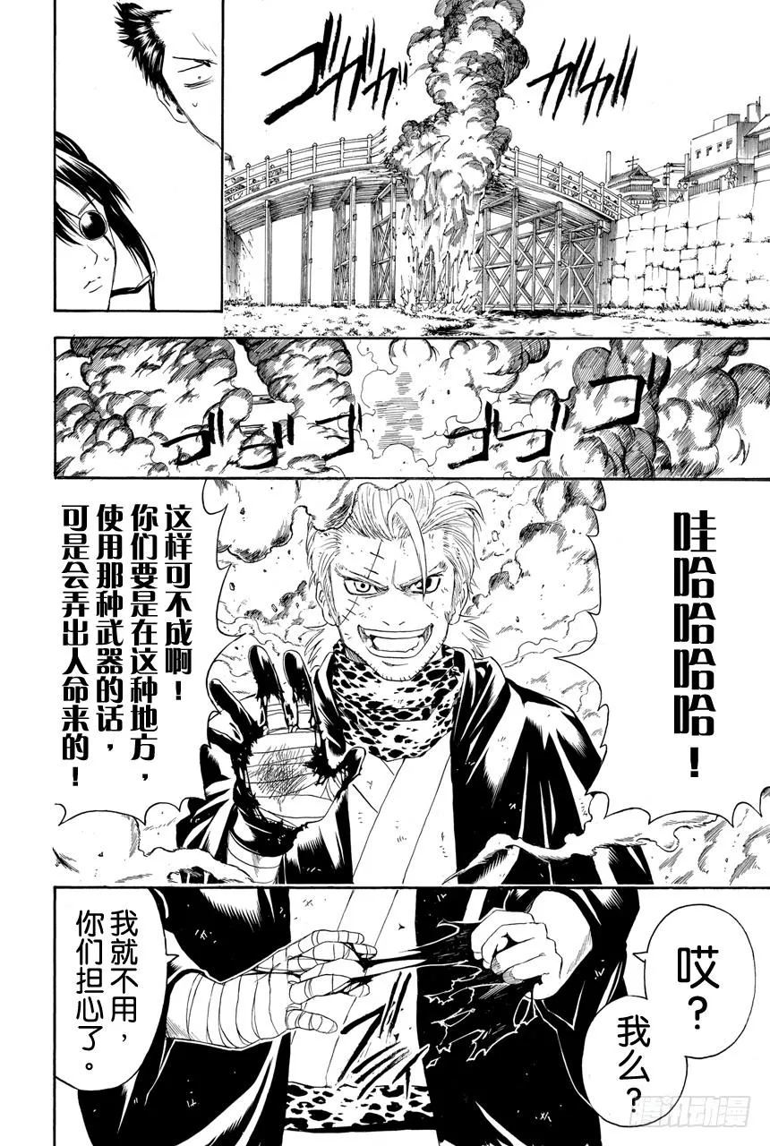 第402话 激光这个词能够瞬间射穿所有人的心 第18页