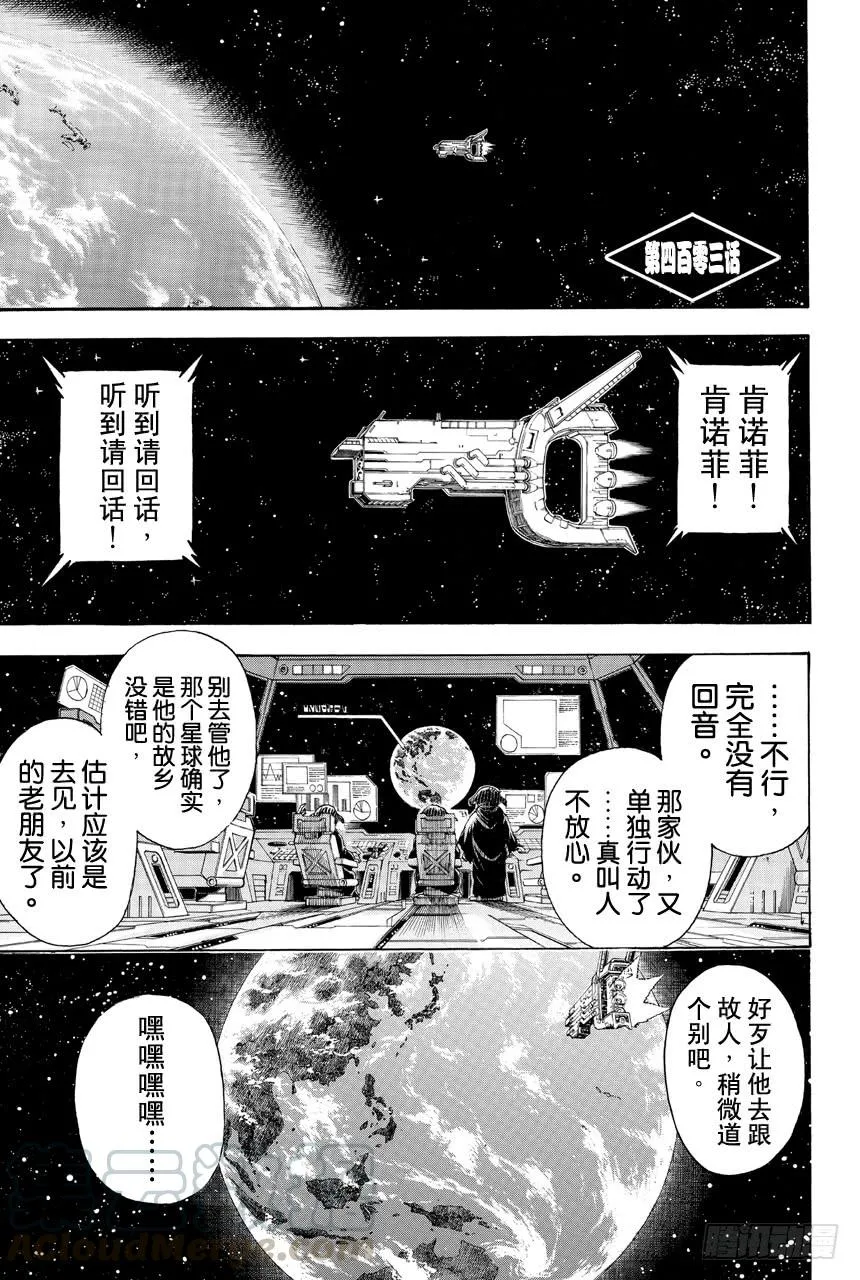 第403话 和气生灾 第1页