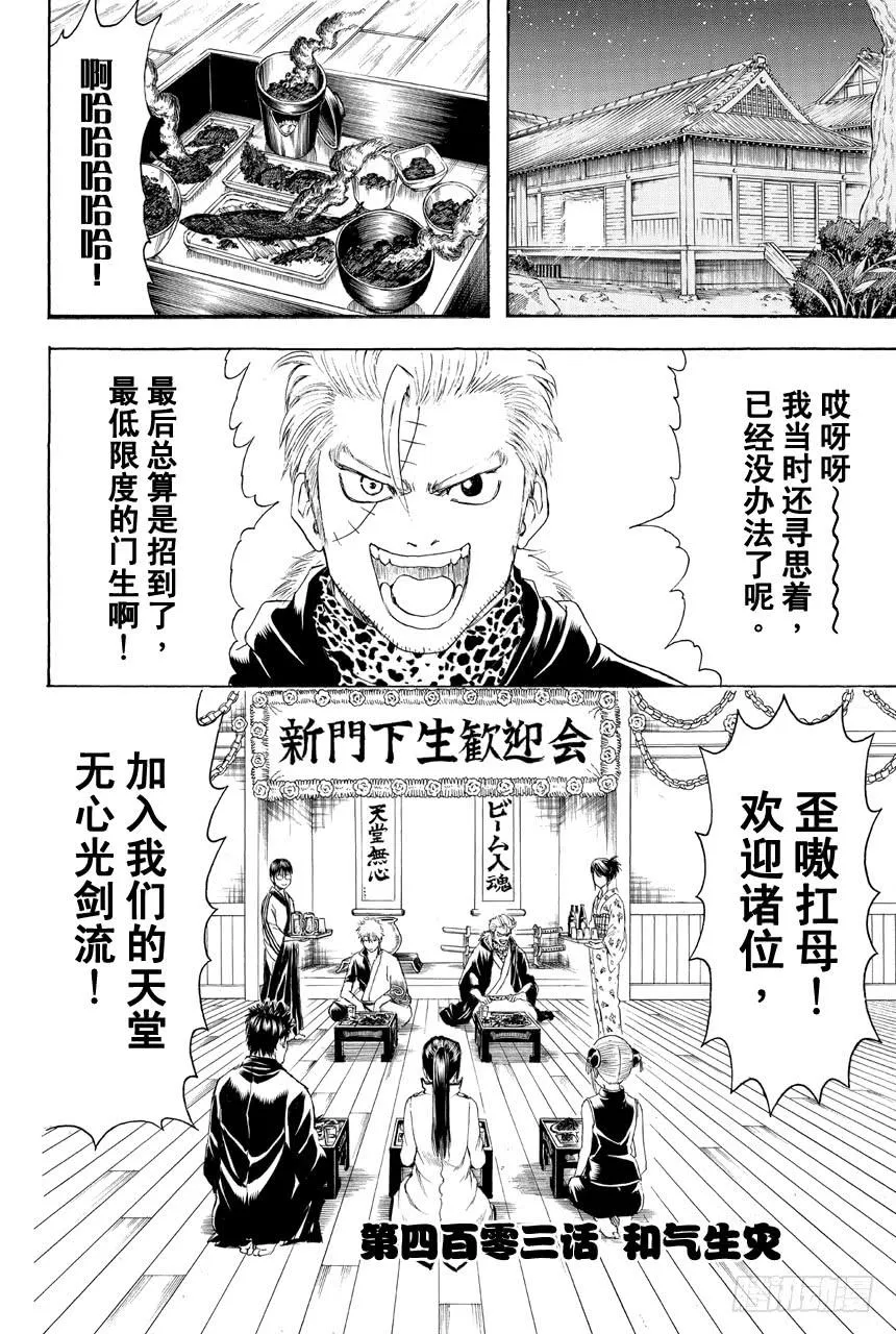 第403话 和气生灾 第2页