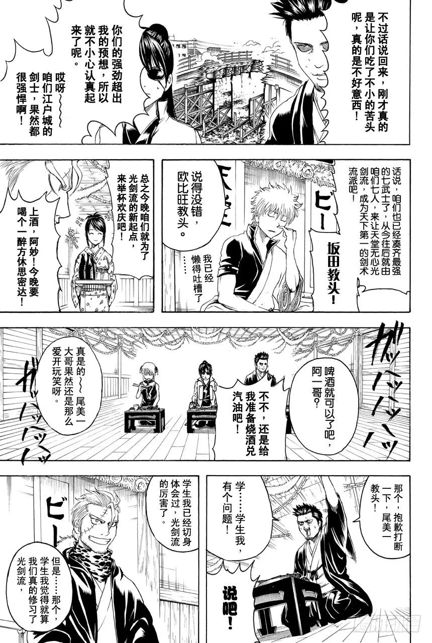 第403话 和气生灾 第3页