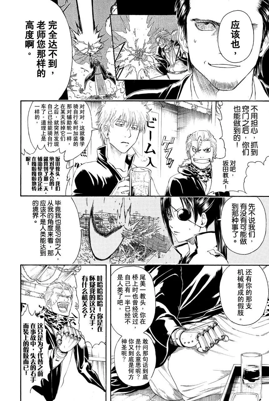 第403话 和气生灾 第4页