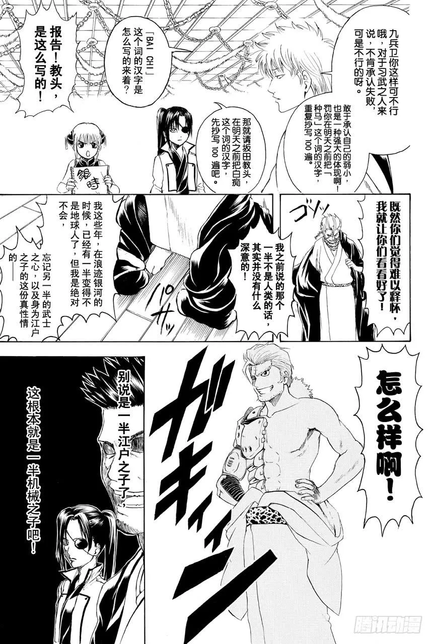 第403话 和气生灾 第5页