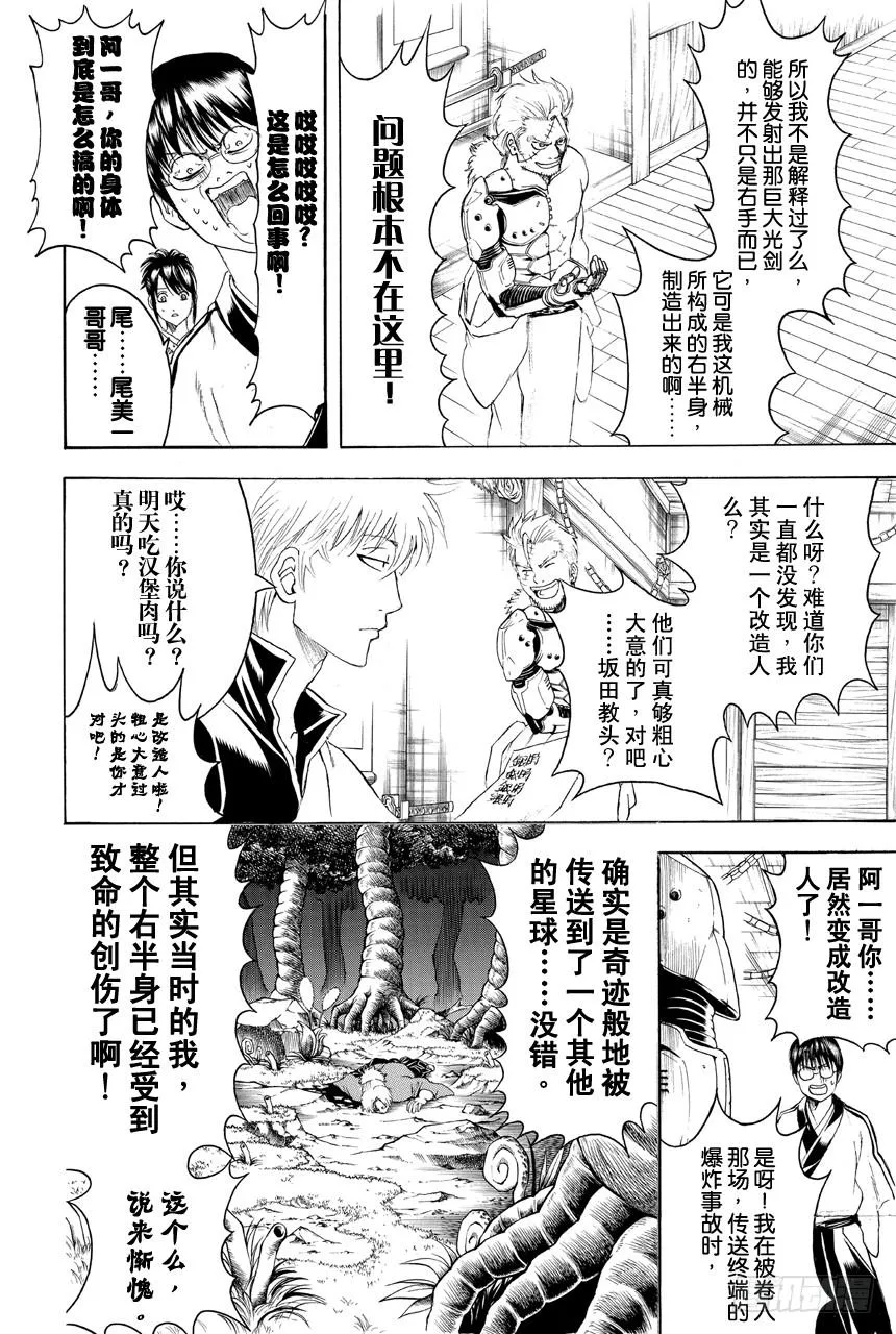 第403话 和气生灾 第6页