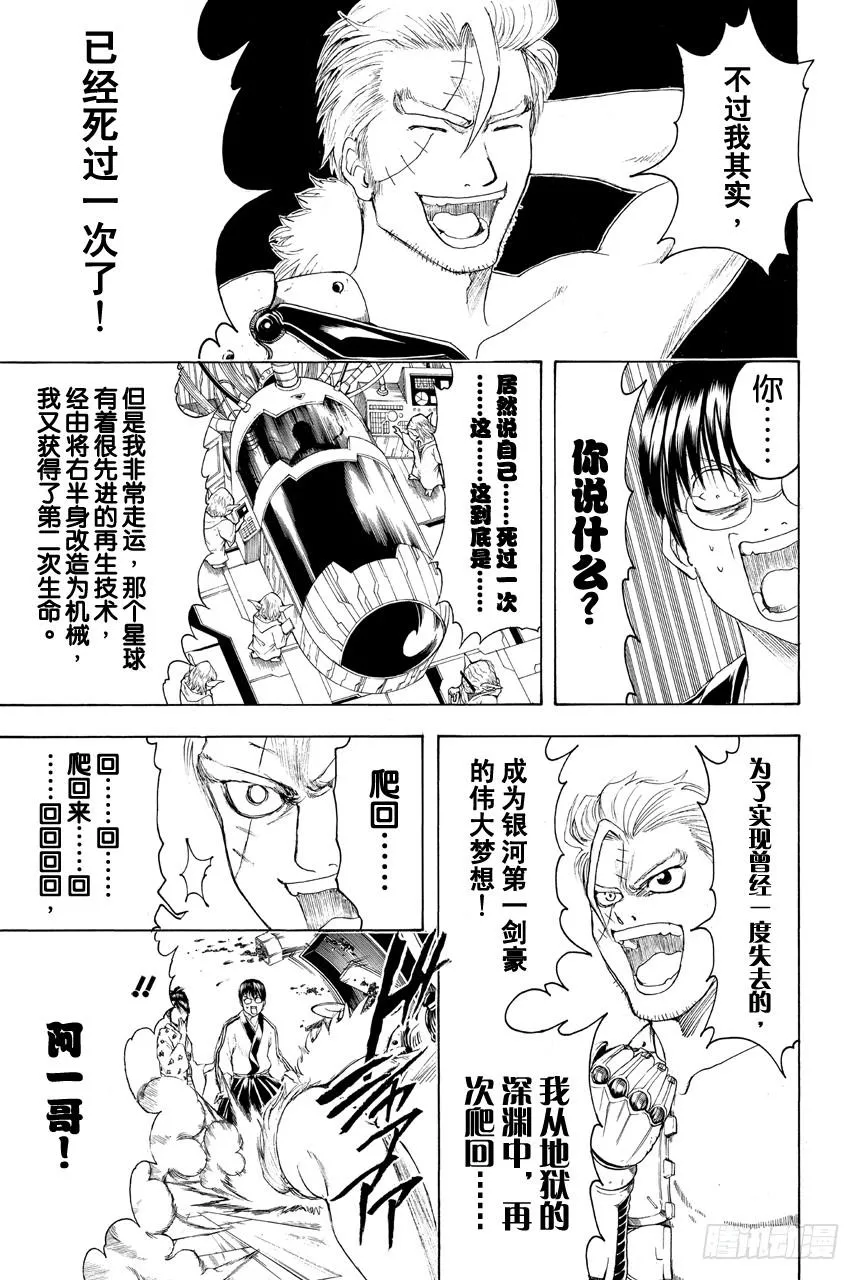 第403话 和气生灾 第7页