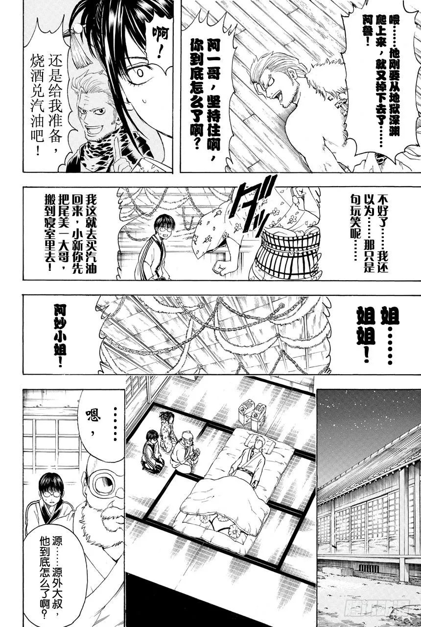 第403话 和气生灾 第8页