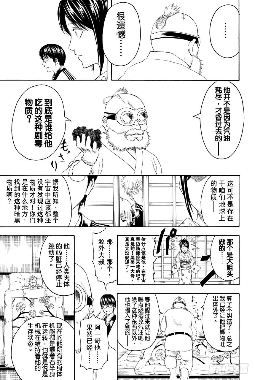 第403话 和气生灾 第9页