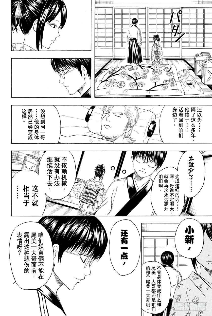 第403话 和气生灾 第10页