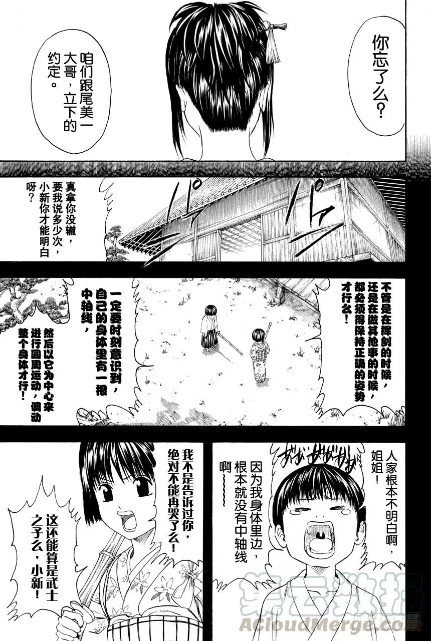 第403话 和气生灾 第11页