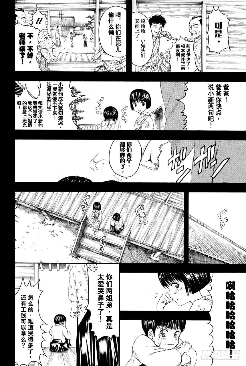 第403话 和气生灾 第12页